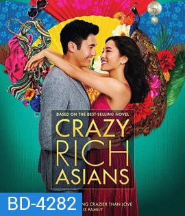 Crazy Rich Asians (2018) เหลี่ยมโบตั๋น