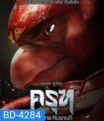 Krut: The Himmaphan Warriors (2018) ครุฑ มหายุทธ หิมพานต์
