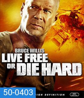 Live Free or Die Hard 4 (2007) ดาย ฮาร์ด 4.0 ปลุกอึด...ตายยาก