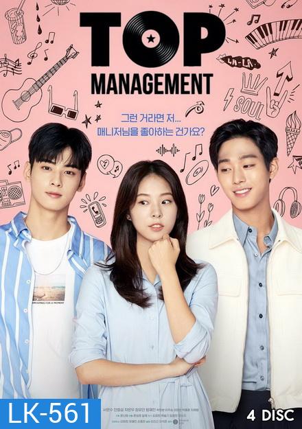 Top Management ( Ep.1-16 จบ )