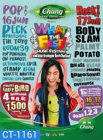 WHAT THE FEST Music Festival เฟสอะร้ายยยโคดวัยรุ่น