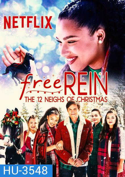 free rein the 12 nights of christmas ฟรี เรน สิบสองวันหรรษาก่อนคริสต์มาส