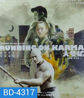 Running on Karma (2003) คนมหากาฬใหญ่ทะลุโลก