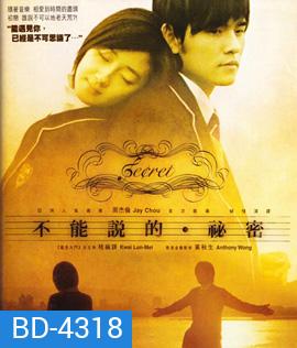Secret (2007) รักเรากัลปาวสาน