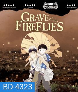 Grave of the Fireflies (1988) สุสานหิ่งห้อย