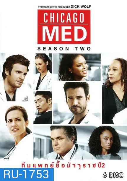Chicago Med Season 2 ทีมแพทย์ยื้อมัจจุราช ปี 2 ( 23 ตอนจบ )