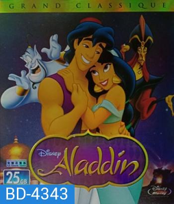 Aladdin (1992) อาละดินกับตะเกียงวิเศษ