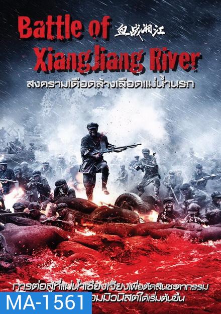 Battle Of Xiangjiang River สงครามเดือดล้างเลือดแม่น้ำนรก