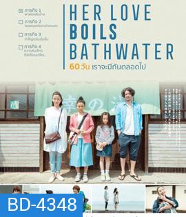 Her Love Boils Bathwater (60 วัน เราจะมีกันตลอดไป)