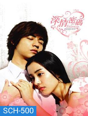 Silence ปาฏิหาริย์รักจากดวงดาว (28 ตอนจบ)