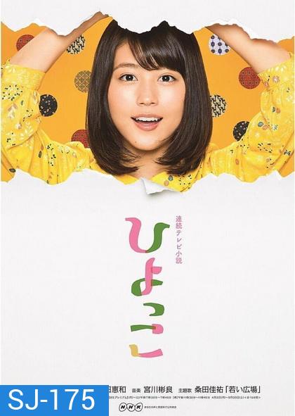 Hiyokko (2017) [EP.1-156 END]