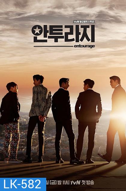 Entourage หลังโลกมายา ( 16 ตอนจบ )
