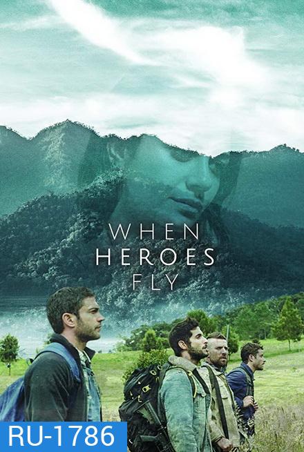 WHEN HEROES FLY SEASON 1 ฝ่าภารกิจสุดท้าย ( 10 ตอนจบ )
