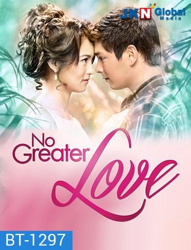 No Greater Love บ่วงไฟ (ตอนที่ 1-48 ยังไม่จบ)