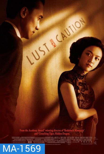 Lust Caution Uncut เล่ห์ราคะ 2007