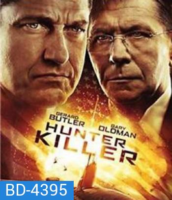 Hunter Killer (2018) สงครามอเมริกาผ่ารัสเซีย
