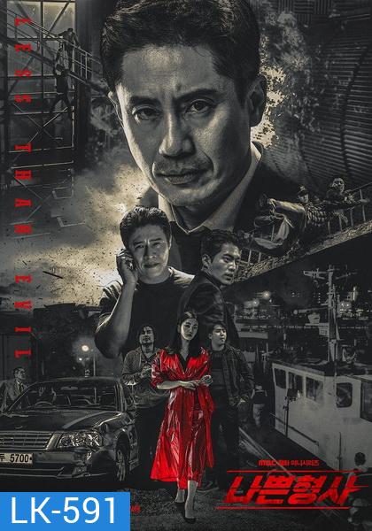 Bad Detective Less than Evil (Ep.1-32/End)