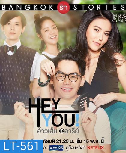 Bangkok รัก Stories ตอน อ้าวเฮ้ย (EP.1-13 จบ) (GMMTV)