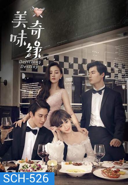 Delicious Destiny หนุ่มหน้าใส หัวใจนักปรุง ( EP.1-56 END )
