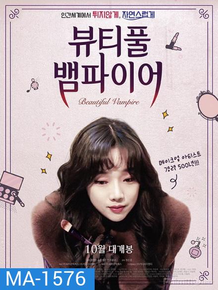 Beautiful Vampire ผมจะรักกับเธอที่เป็นแวมไพร์ได้ไหม