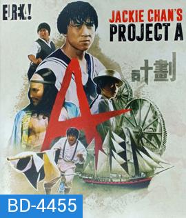 Project A (1983) เอไกหว่า