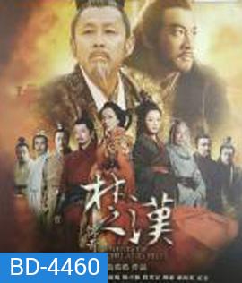 King's War (2018) ฉู่ฮั่น ศึกชิงบัลลังก์สะท้านปฐพี