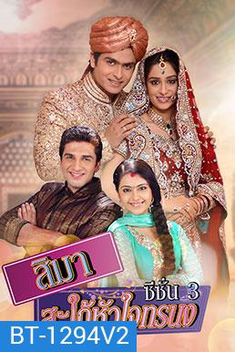 สิมา สะใภ้หัวใจทรนง ปี 3 ( ตอนที่ 61-78 ยังไม่จบ )