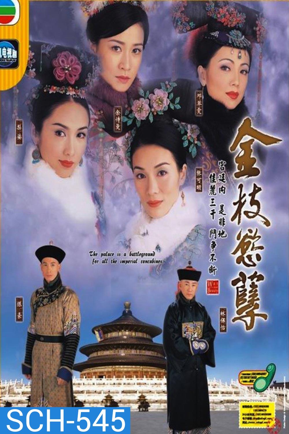 ศึกรักจอมราชันย์ Beauty at War EP.1-29 END ( พากย์ไทย ช่อง 3 )