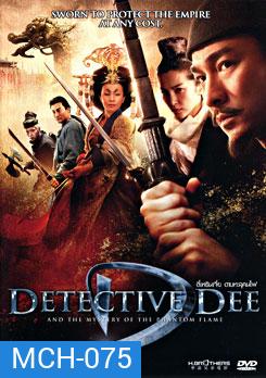 Detective Dee ตี๋เหรินเจี๋ย ดาบทะลุคนไฟ
