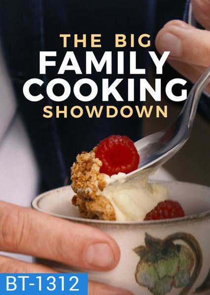 The Big Family Cooking Showdown Season 2 ศึกประชันครอบครัวหัวป่าก์ ปี 2