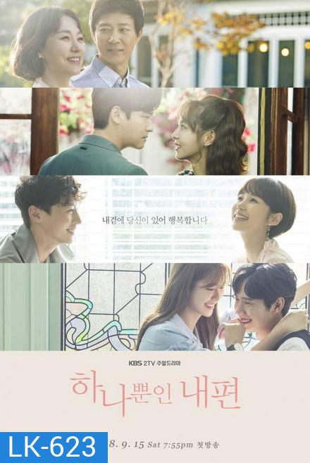 My Only One (ตอนที่ 1-106 จบ)