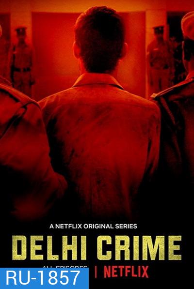 Delhi Crime Season 1 ล่าเดนเดลี (2019) 7 ตอนจบ