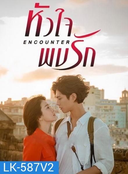 encounter หัวใจพบรัก (16 ตอนจบ)
