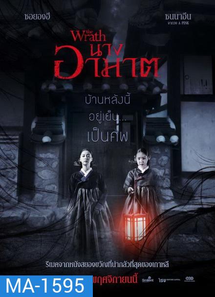 The Wrath นางอาฆาต