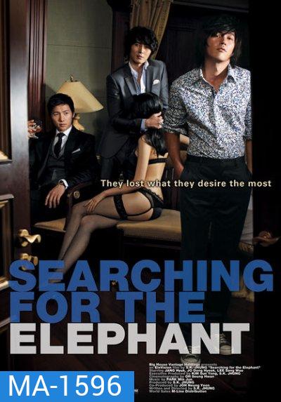 Searching For The Elephant ชู้ กัญชา ราคะ 2009