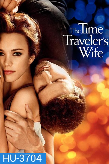 The Time Travelers Wife รักอมตะของชายท่องเวลา