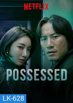 Possessed (16 ตอนจบ)