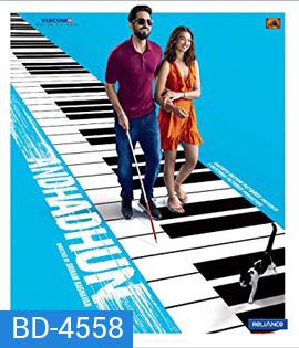 Andhadhun (2018) บทเพลงในโลกมืด