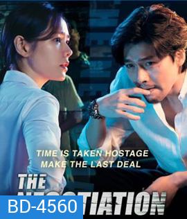 THE NEGOTIATION (2018) เกมเดิมพันชีวิต