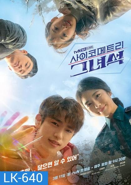 He Is Psychometric สัมผัสรักพลังจิต ( 16 ตอนจบ )