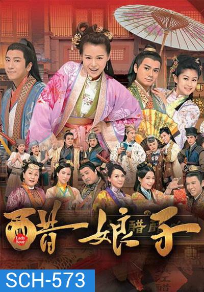 Lady Sour อลวนสะใภ้จอมป่วน ( 20 ตอนจบ ) TVB 2014