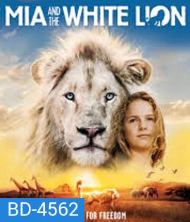 Mia and the White Lion (2018) มีอากับมิตรภาพมหัศจรรย์