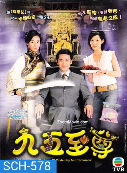 King of Yesterday and Tomorrow จักรพรรดิทะลุมิติ [TVB Classic]