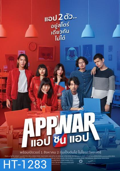 App War แอปชนแอป