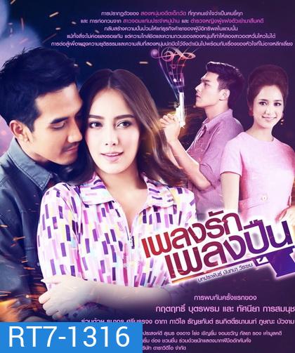 เพลงรักเพลงปืน ( ตอนที่ 1-15 จบ )