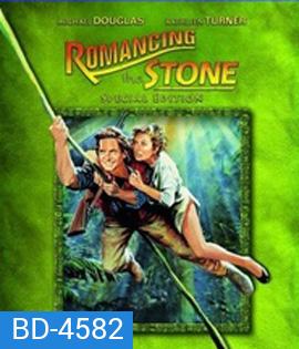 Romancing the Stone (1984) ล่ามรกตมหาภัย