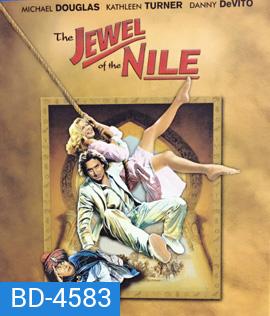 The Jewel of the Nile (1985) ล่ามรกตมหาภัย 2 ตอน อัญมณีแห่งลุ่มแม่น้ำไนล์