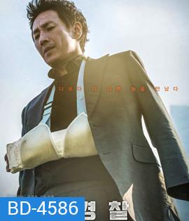 Jo Pil-ho: The Dawning Rage (2019) โจพิลโฮ แค้นเดือดต้องชำระ