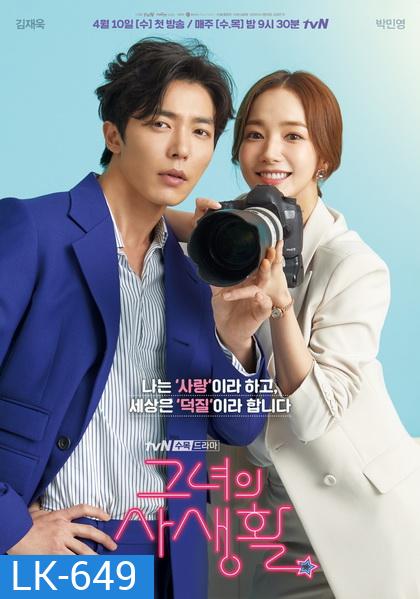 Her Private Life โลกอีกใบของยัยแฟนเกิร์ล (EP.1-16 END+Special EP)