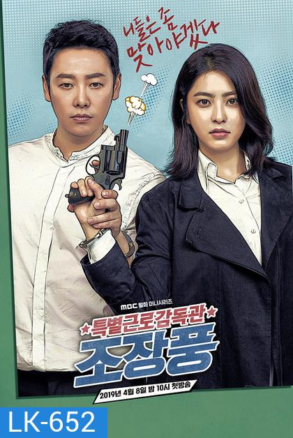 Special Labor Inspector Jo Jang Poong (EP.1-32 END)